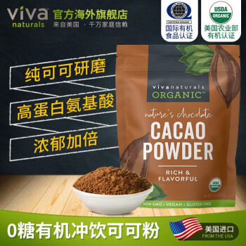 Viva Naturals美国进口天然纯低脂有机无糖未碱化生可可粉454g烘焙冲饮品 可可粉