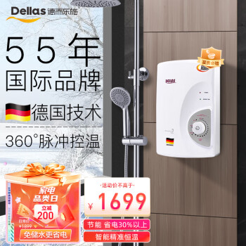 德而乐施（Dellas）即热式电热水器 德国品牌智能恒温 变频节能 即开即热 支持暗装 速热淋浴 ELS-118S 8.5KW 包送货安装