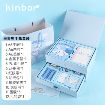 kinbor A6手账本三丽鸥联名款少女心笔记本日记本子礼盒女生生日礼物手帐文具套装钢笔-玉桂狗套装DT56071