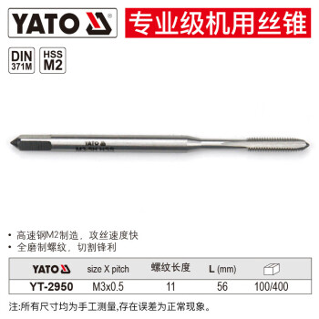 YATO 丝攻机用丝锥钻头挤压螺旋m3-m30管螺纹攻牙钻攻一体丝锥 M3x0.5 YT-2950