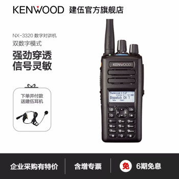 建伍（KENWOOD） 數字對講機NX3320 DMR\/NXDN雙數字製式商用對講機防爆對講機手台 NX3320C （400-520MHZ）