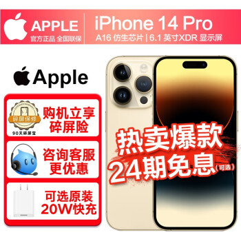 Apple 苹果14Pro(A2892) iPhone 14Pro 全网通 5G手机 512GB 金色 官方标配 【搭配90天碎屏险】