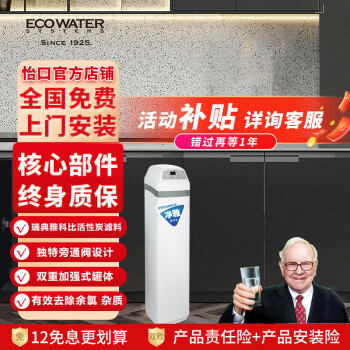 怡口净水（ECOWATER）中央净水机（ETF2100-PF10）除异味除余氯 纯物理过滤 高品质活性炭 智能操作