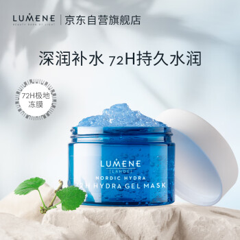 LUMENE优姿婷芬兰北极冰泉补水修护啫喱面膜涂抹式睡眠冻膜150ml