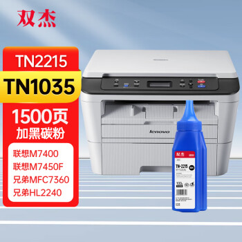 双杰TN2215碳粉适用联想m7400硒鼓 兄弟7360硒鼓 2890 联想2441粉盒 2990 DCP7057  TN2325 TN1035 LT201墨粉