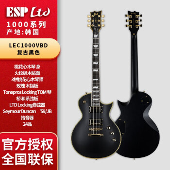 LTD进口韩产ESP LEC1000 LH1001系列电吉他单双摇电吉他固定琴桥 LEC1000VBD