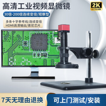 深科视威（SZKESWAY）显微镜放大镜视频显微镜 高清工业ccd变倍放大电子显微镜检测 H2KA（不含屏）