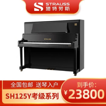 施特劳斯进口实木音板全新立式高端演奏考级钢琴SH125Y SH125Y 黑色