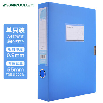 三木(SUNWOOD) A4/55mm标准型档案盒/加厚文件资料盒/粘扣收纳盒/办公用品 蓝色