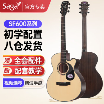 萨伽（SAGA）吉他sf600民谣初学入门男女萨迦木吉他jita萨嘎乐器 40英寸 【初学款】SA600C原木色 缺角