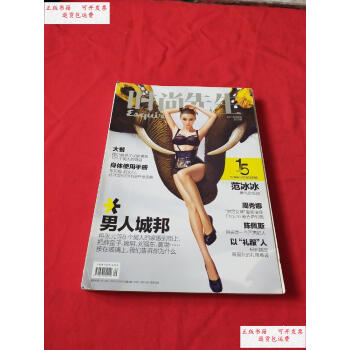 【二手9成新】时尚先生：2011年9月号，总73期 （封面人物 范冰冰） /时尚杂志社 时尚杂志社