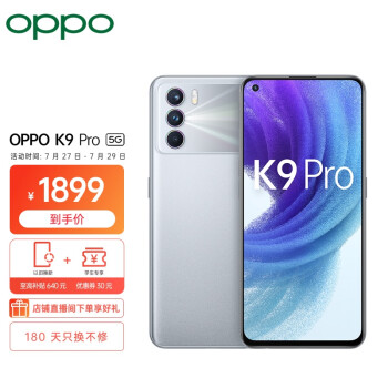 OPPO K9 Pro 12+256GB 霓幻银海 天玑1200 120Hz OLED电竞屏 60W超级闪充 6400万三摄 拍照 5G手机 1899元