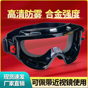 成楷科技 防护眼镜防唾沫飞溅 沙尘暴护目镜 电焊 防风 防尘 劳保面罩 可带近视眼镜（有海棉） M