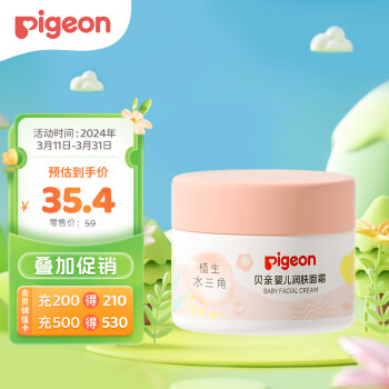 贝亲（Pigeon）婴儿润肤面霜 儿童面霜 水三角系列 50g IA273
