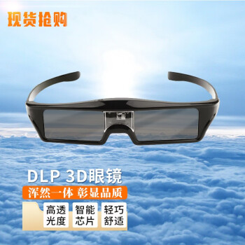 酷米粒（Coolmily） 主动式快门3D眼镜 投影机3D眼镜 明基当贝极米坚果3D眼镜 影院级立体 DLP眼镜 充电式