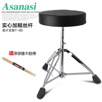 阿萨娜丝（Asanasi）儿童成年人通用型专业爵士架子鼓鼓凳四孔升降鼓登* 双片鼓凳+鼓棒