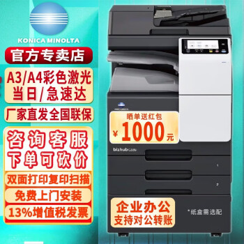 柯尼卡美能达 C226i/286i/C300i/C360i A3A4彩色打印机复印扫描办公一体机 C226i (自动双面输稿器+双层纸盒+双面打印)