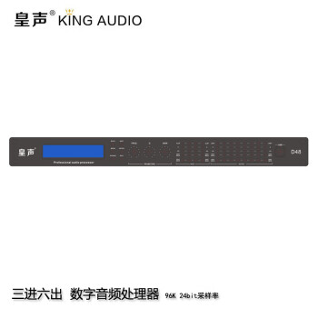 皇声音响（HUANG SHENG）皇声KingAudio/ D36 三进六出 酒吧舞台音箱系统 数字音频处理器 三进六出  数字音频处理器