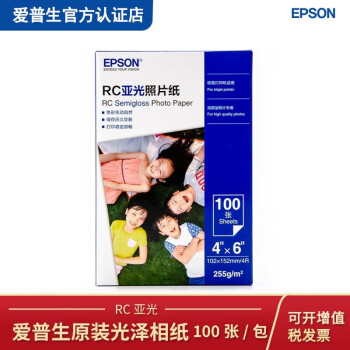 爱普生（EPSON） 照片纸原装相纸  新一代高质量高品质照片打印纸 【S450389】6寸/100张-亚光