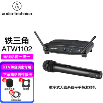 鐵三角（Audio-technica） ATW1102/ATW-1101無線話筒一拖一 專用麥克風 ATW1102無線手持麥克風