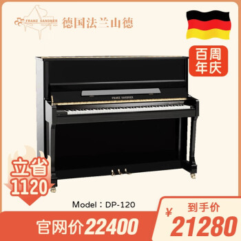 法兰山德钢琴DP-120杰士巴哈系列家庭练习专业考级通用1-10级88键立式钢琴
