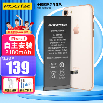 品胜 苹果8电池/iphone8电池 超续航版2180mAh苹果电池/手机内置电池更换 吃鸡王者游戏电池  附安装工具包