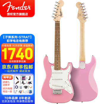 芬达（Fender）FENDER芬德SQ系列子弹系列电吉他入门初学者芬德摇滚吉它jita乐器 【子弹MINI】粉红色V2