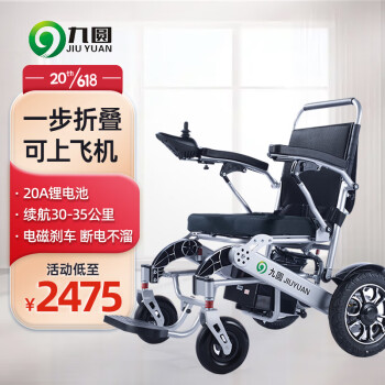 九圆电动轮椅可折叠 可登机轻便 铝合金智能小型便携老年人残疾人 锂电池 家用医院 标配轻便6.6A锂电【手动折叠】续航8公里
