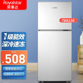 荣事达（Royalstar）【送货上门】迷你冰箱小 小型双门电冰箱家用宿舍冷冻冷藏节能 76A156【一级能效，三天一度电】银
