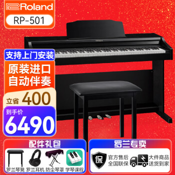 罗兰（Roland）电钢琴RP501R 原装进口智能蓝牙 考级演奏家用立式电子数码钢琴 RP501R-CB+罗兰琴凳+配件礼包