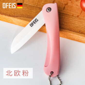 欧菲斯 水果刀折叠陶瓷刀免磨锋利削皮刀便携小刀具刀刃8CM 玫瑰粉