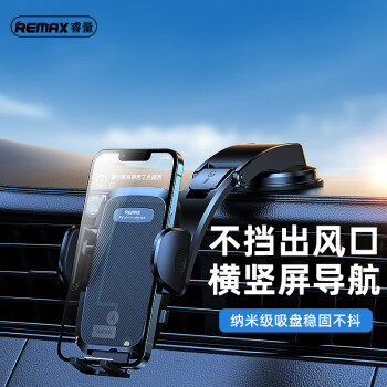 睿量（REMAX）车载手机支架 汽车手机支架仪表台中控台安全稳固吸盘支架挡风玻璃车用手机架