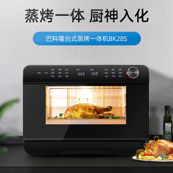 巴科隆蒸烤箱BAKOLN/巴科隆 BK28S微压蒸烤箱台式智能解冻热菜家用多功能一体