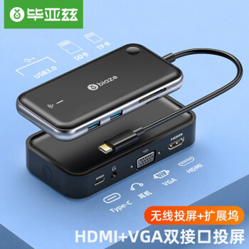 毕亚兹 Type-C无线扩展坞USB3.0/投屏器 同屏器手机ipad笔记本电脑连接电视投影仪显示器 企业级商务办公会议