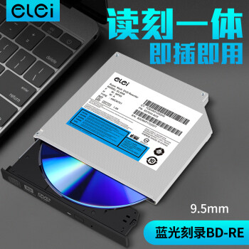 e磊（elei）笔记本一体机内置蓝光刻录机光驱 高速DVD刻录机 支持3D蓝光50G100G播放bd-re EL80NBD