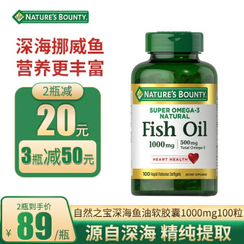 美国自然之宝鱼油深海鱼油软胶囊成人鱼肝油中老年保健品 欧米伽omega-3 自然之宝鱼油 1000mg 100粒