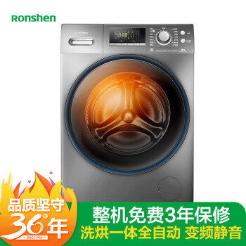 Ronshen 容声 RH100D1256BYT 10公斤 洗烘一体机