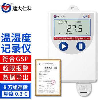 建大仁科COS-04 溫度記錄儀GSP認證疫苗冷鏈冷藏陰涼櫃USB自動數據監控 外延探頭+精度0.3℃+8萬組