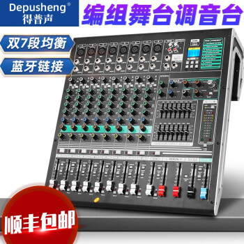 depusheng DX10C专业10\\16路调音台带编组防啸叫混响效果舞台婚庆蓝牙MP3 DX10C