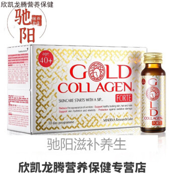 英国小金瓶Goldcollagen玻充胶原蛋白口服液脸部氧化玻尿酸