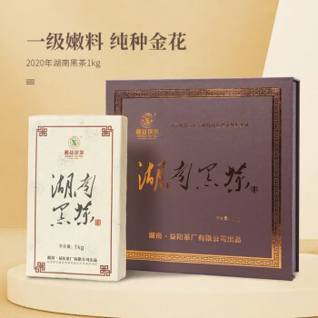 益阳茶厂湘益茯茶1公斤湖南黑茶礼盒