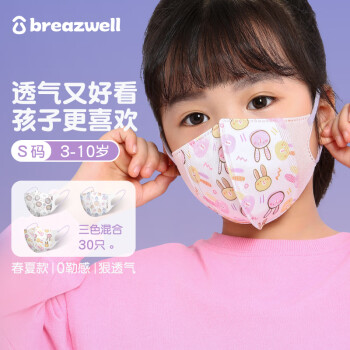 鬆研Breazwell兒童口罩一次性3d立體嬰幼兒輕薄透氣卡通防塵防飛沫花粉小孩口罩女童S碼3-10歲 30隻獨立包裝
