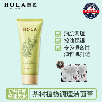 赫拉（HOLA）HOLA赫拉茶树植物调理水乳精华洗面奶面膜泥护肤品套装澳洲进口 洁面-送随机面膜2片