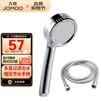 九牧JOMOO增压S130011-2B01-1花洒套装【单功能增压手持+1.5米软管】