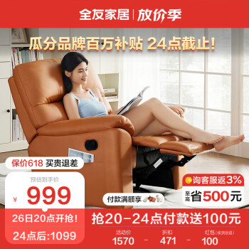全友家居 多功能沙发 多功能单人椅简约可调节功能沙发单椅102906A 