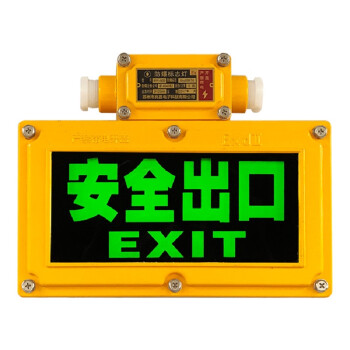兆昌（Sinozoc）LED防爆消防指示灯新国标隔爆疏散指示牌定制 BAT95-11