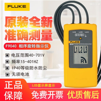 FLUKE福禄克相序旋转指示仪相序表 相序指示仪 马达相序测试仪 FLUKE F9040