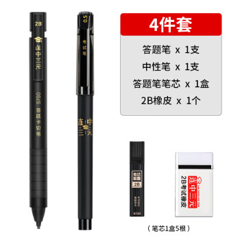 悠米（umi） 考试套装高考文具中考成人二建专用答题卡自动铅笔套装中高考电脑涂卡笔橡皮套尺2b铅笔 【4件套】答题笔+中性笔+替换笔芯+2B橡皮各1个