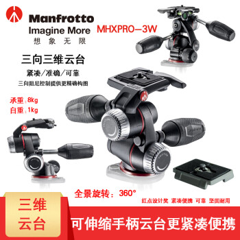 曼富图云台 MHXPRO-3W 三维摄影照相云台  单反相机云台套装拆下无包装
