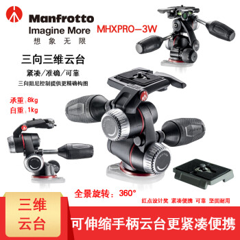 曼富图云台 MHXPRO-3W 三维摄影照相云台 单反相机云台套装拆下无包装